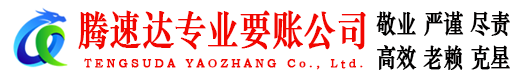 汕尾收账公司